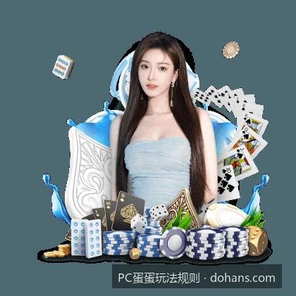 PC蛋蛋玩法规则｜如何看懂PC蛋蛋走势图？掌握大小单双规律的实用技巧